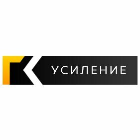 Усиление